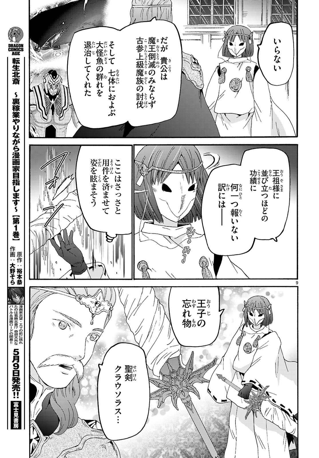 デスマーチからはじまる異世界狂想曲 Chap 124 - Next Chap 125