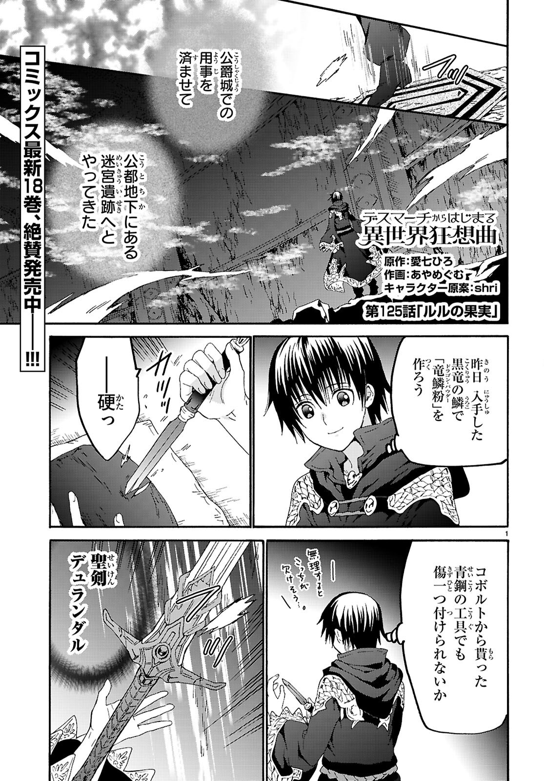デスマーチからはじまる異世界狂想曲 Chap 125 - Next Chap 126