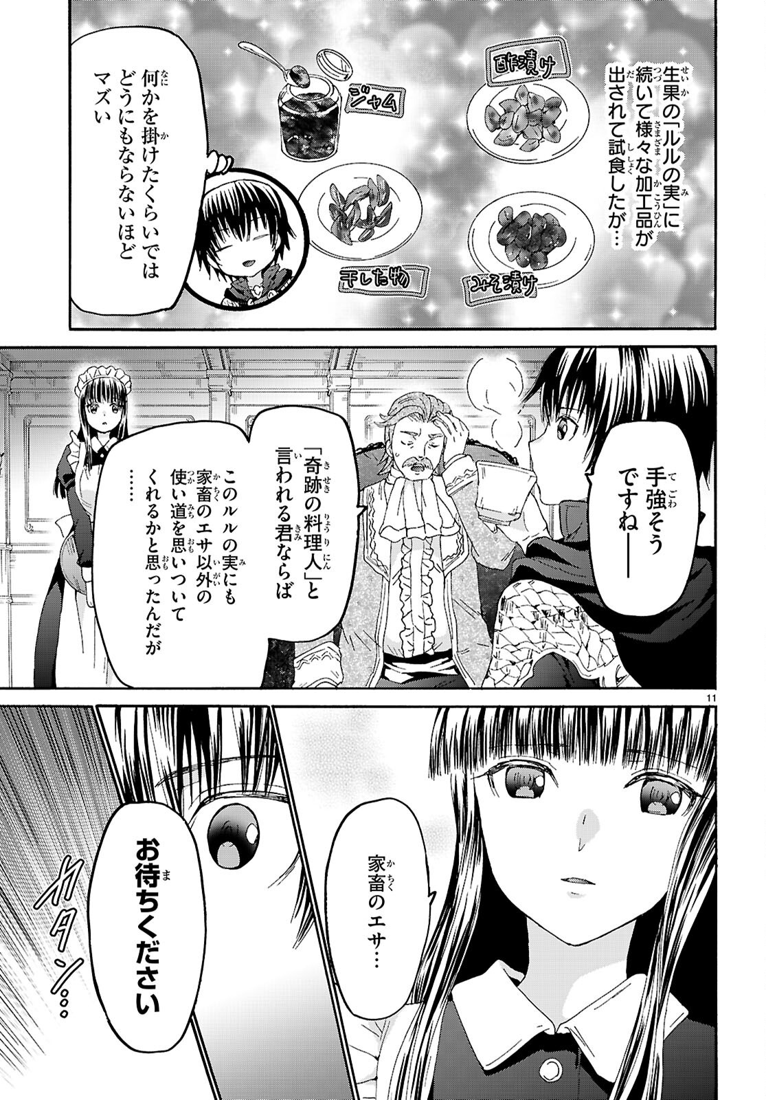 デスマーチからはじまる異世界狂想曲 Chap 125 - Next Chap 126