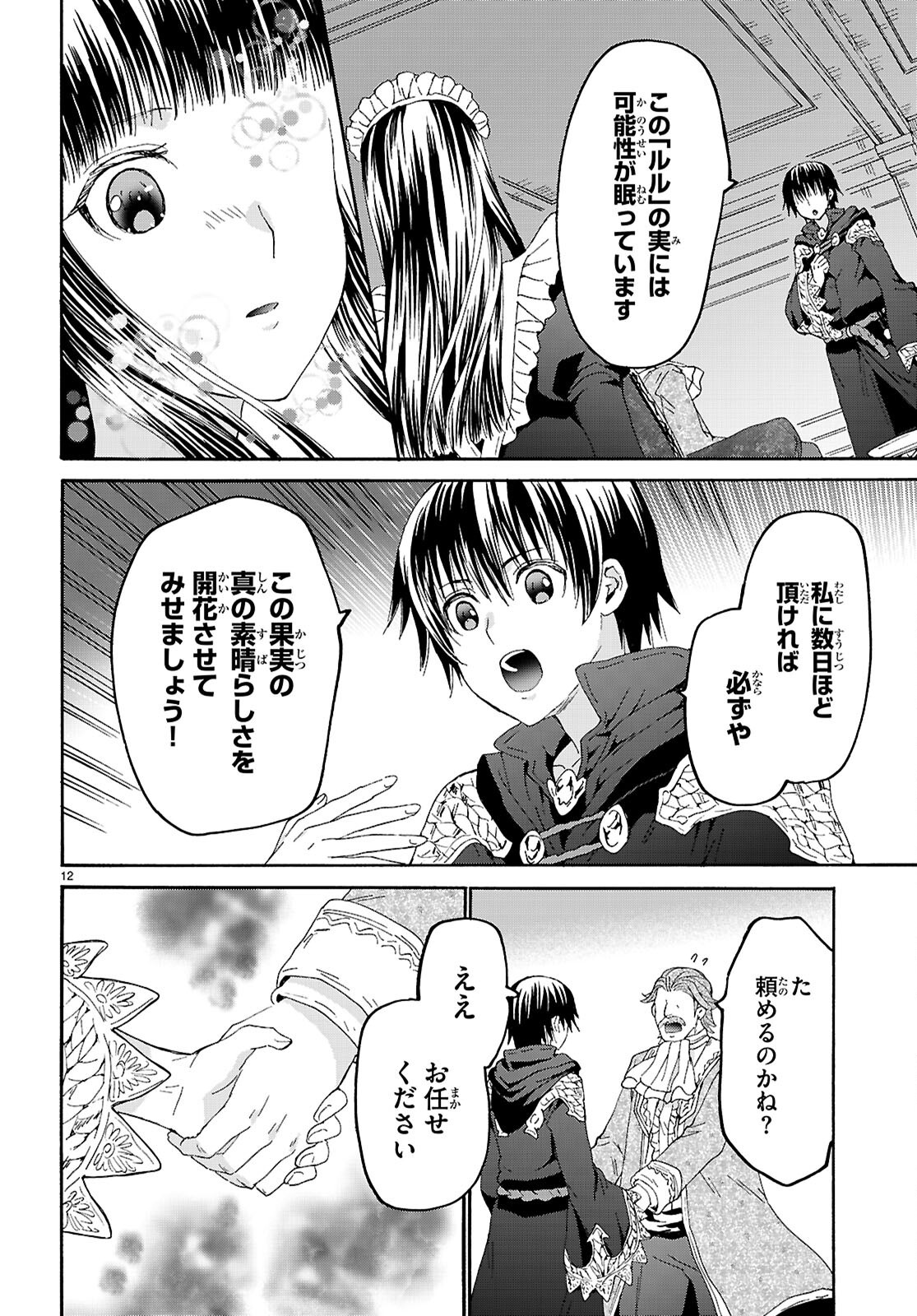 デスマーチからはじまる異世界狂想曲 Chap 125 - Next Chap 126