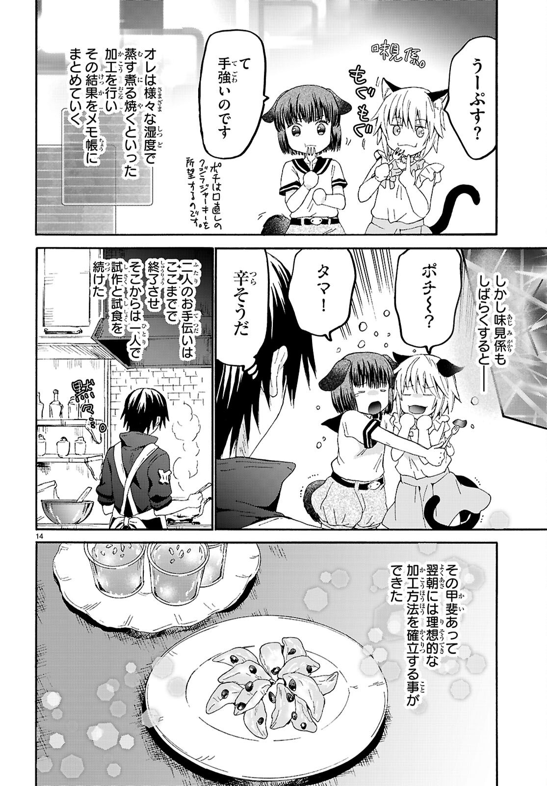 デスマーチからはじまる異世界狂想曲 Chap 125 - Next Chap 126