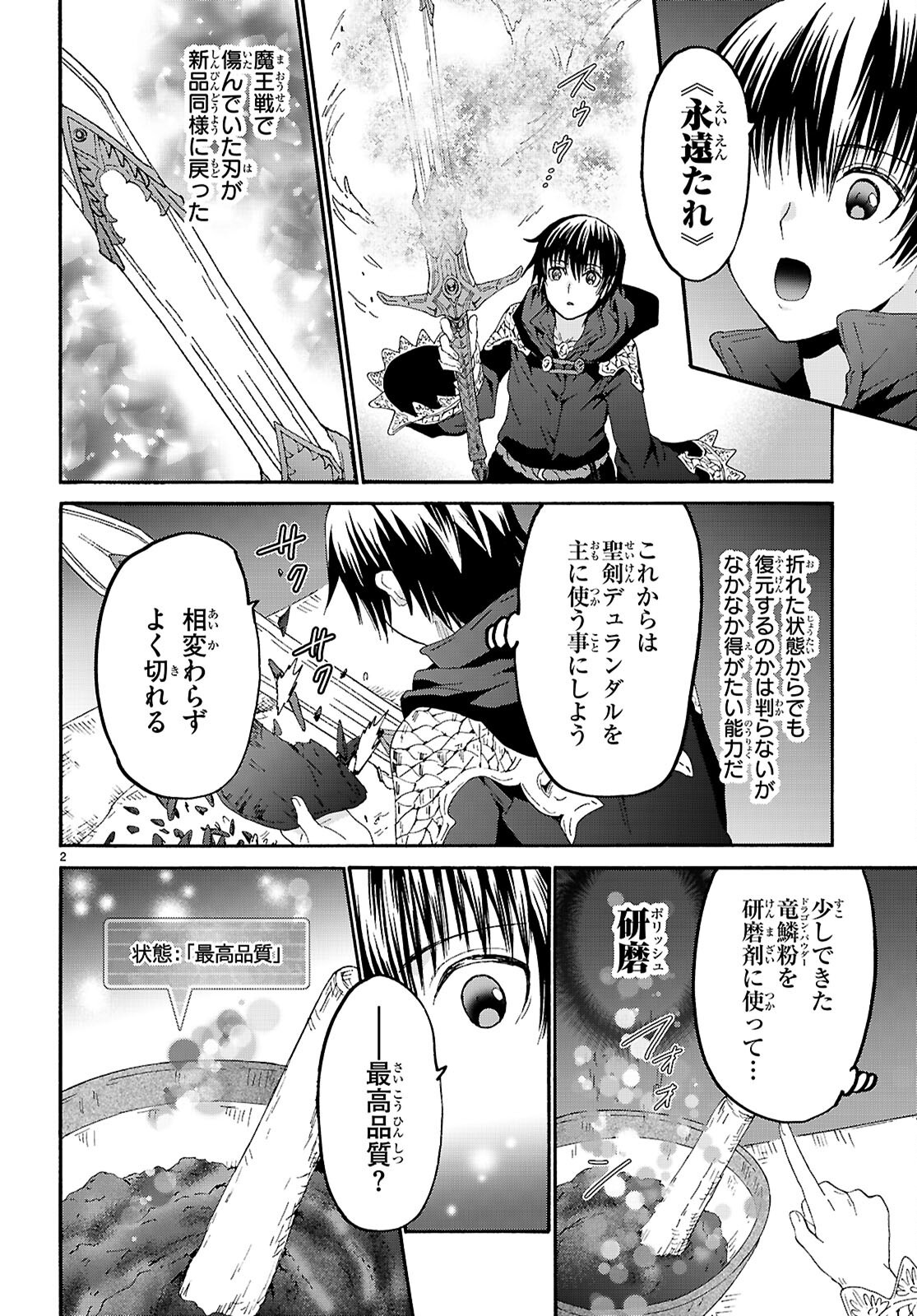 デスマーチからはじまる異世界狂想曲 Chap 125 - Next Chap 126