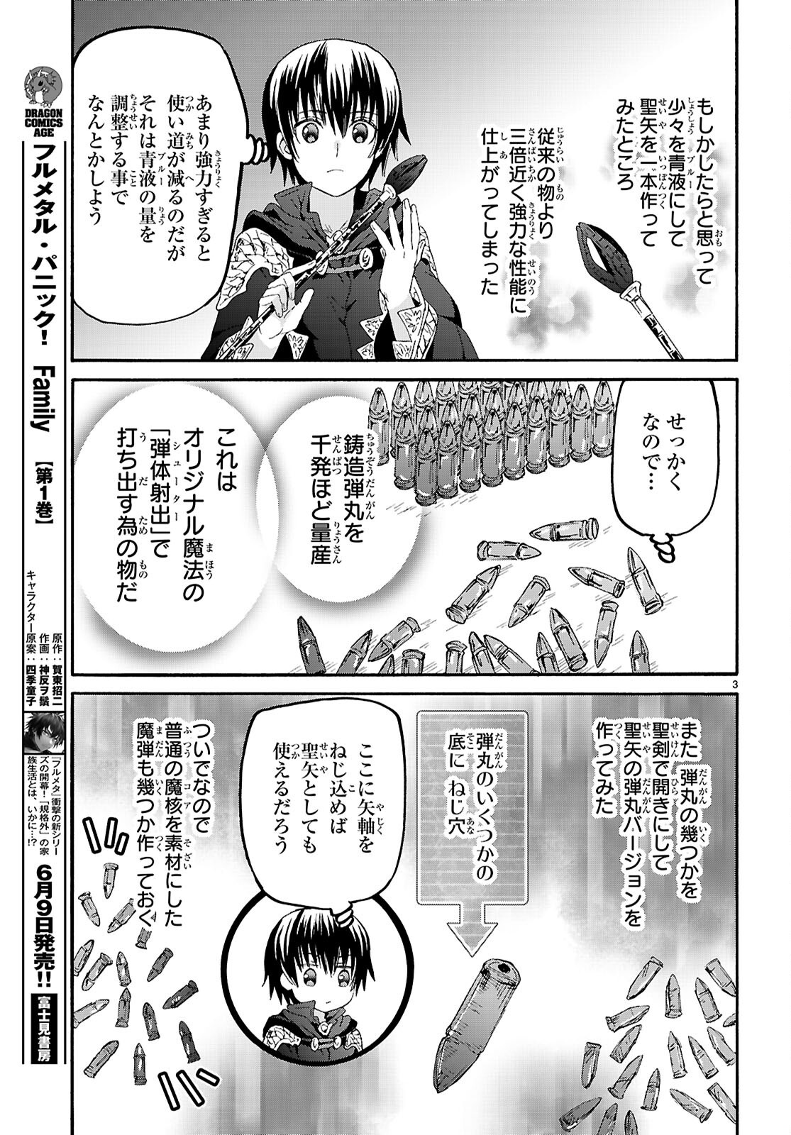 デスマーチからはじまる異世界狂想曲 Chap 125 - Next Chap 126