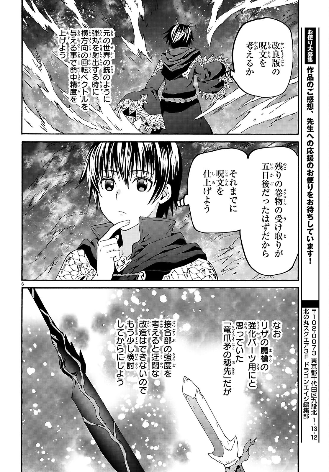 デスマーチからはじまる異世界狂想曲 Chap 125 - Next Chap 126