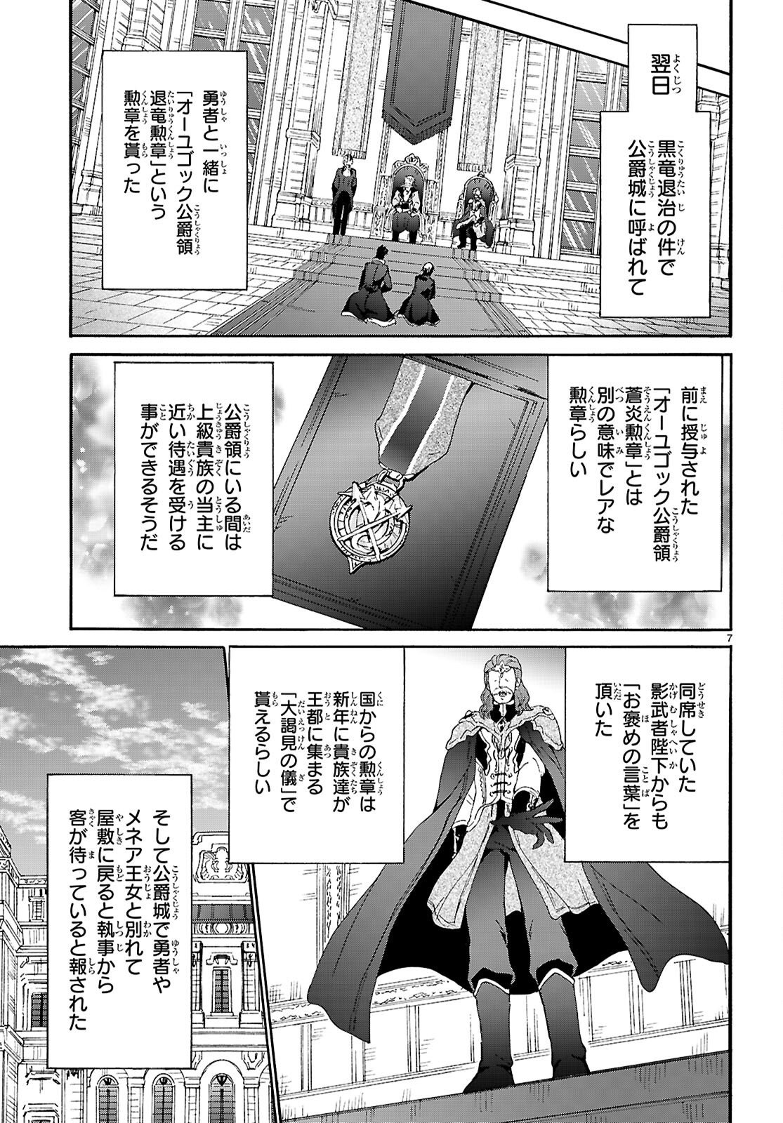 デスマーチからはじまる異世界狂想曲 Chap 125 - Next Chap 126