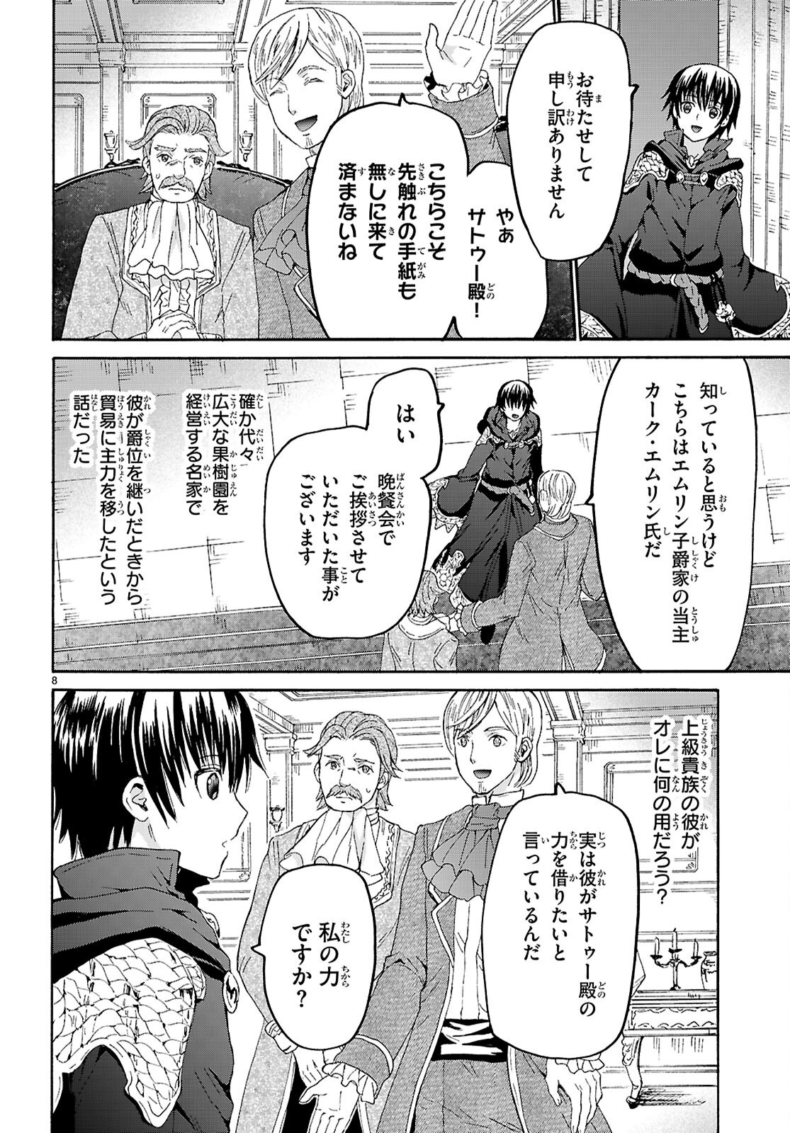 デスマーチからはじまる異世界狂想曲 Chap 125 - Next Chap 126