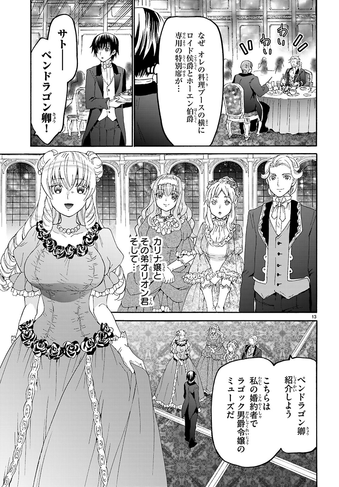 デスマーチからはじまる異世界狂想曲 Chap 126 - Next Chap 127