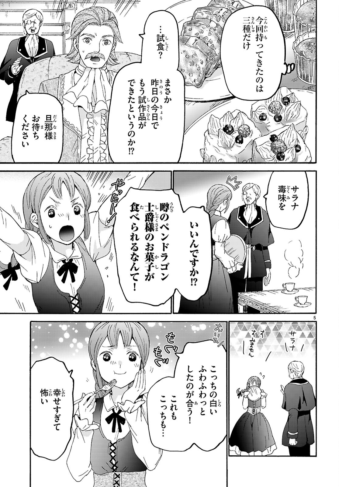 デスマーチからはじまる異世界狂想曲 Chap 126 - Next Chap 127