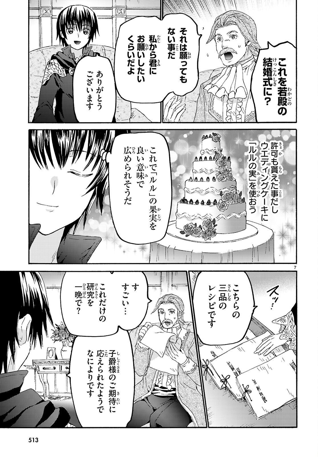 デスマーチからはじまる異世界狂想曲 Chap 126 - Next Chap 127