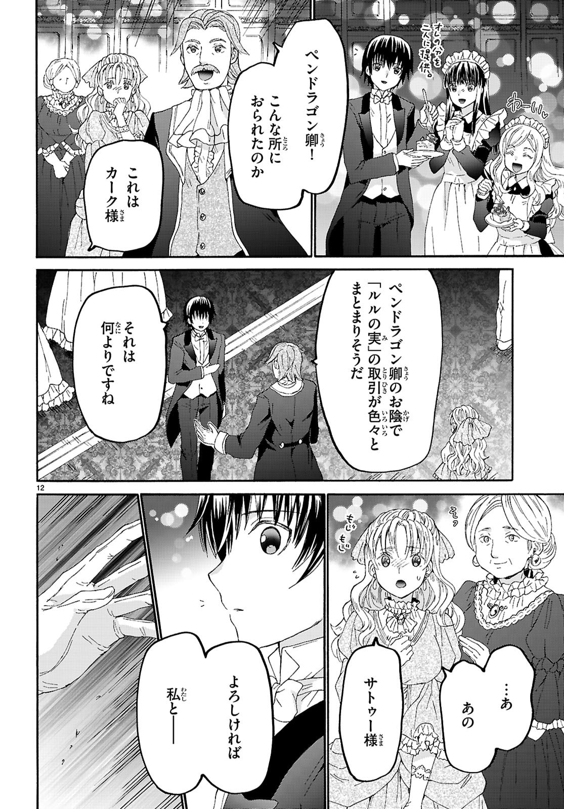 デスマーチからはじまる異世界狂想曲 Chap 127 - Next Chap 128