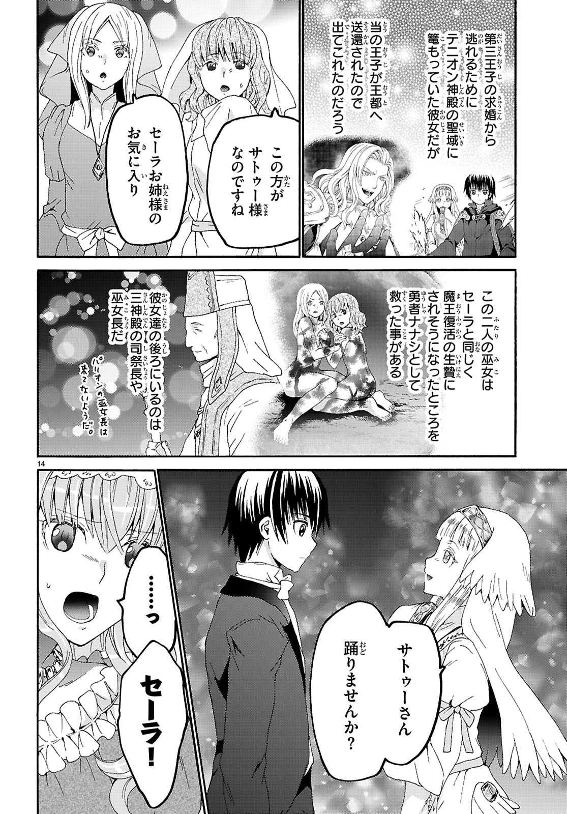 デスマーチからはじまる異世界狂想曲 Chap 127 - Next Chap 128