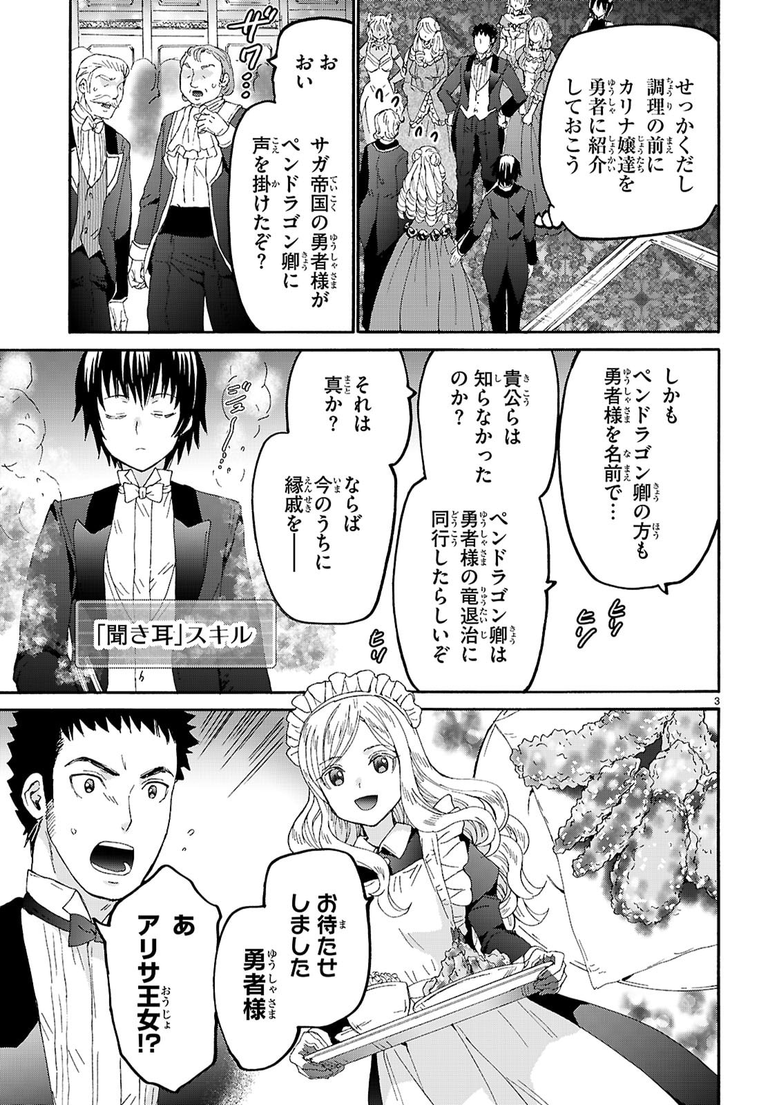 デスマーチからはじまる異世界狂想曲 Chap 127 - Next Chap 128