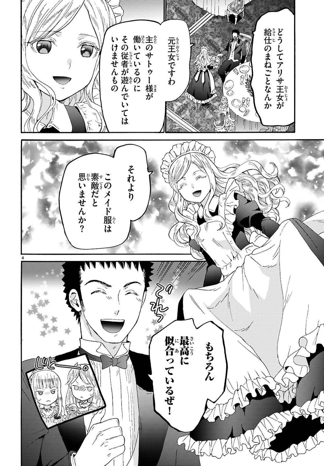 デスマーチからはじまる異世界狂想曲 Chap 127 - Next Chap 128