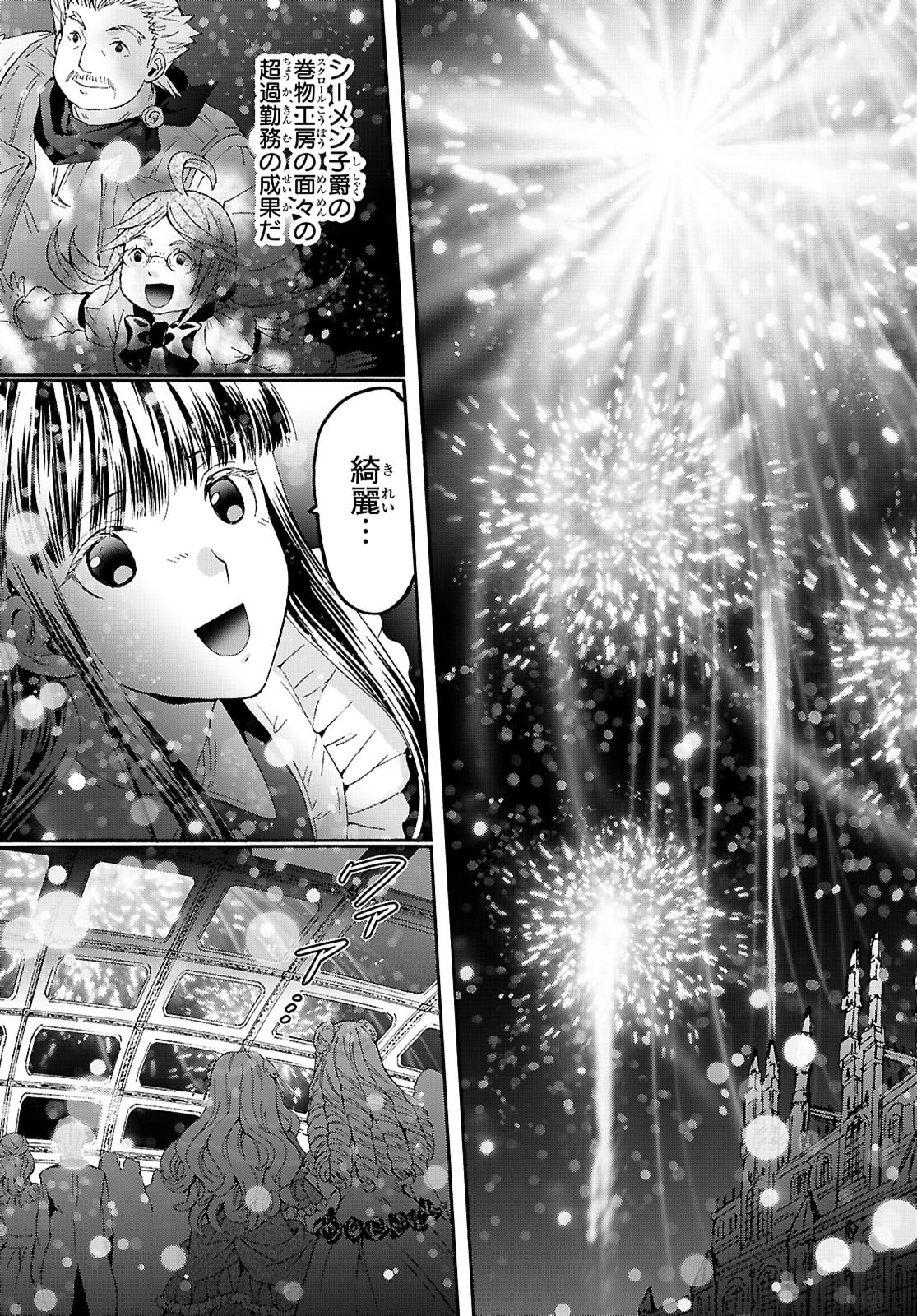 デスマーチからはじまる異世界狂想曲 Chap 127 - Next Chap 128