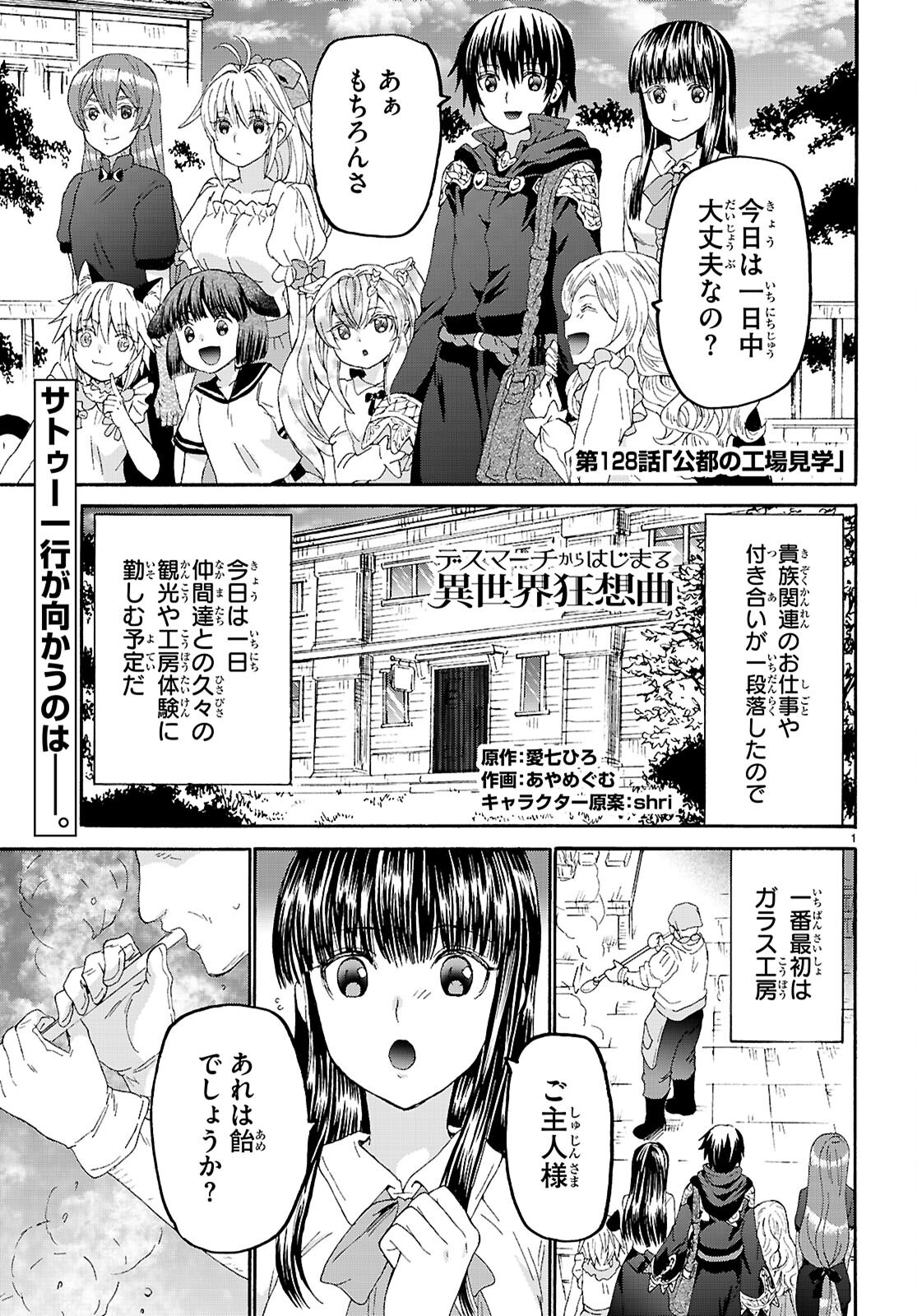 デスマーチからはじまる異世界狂想曲 Chap 128 - Next Chap 129