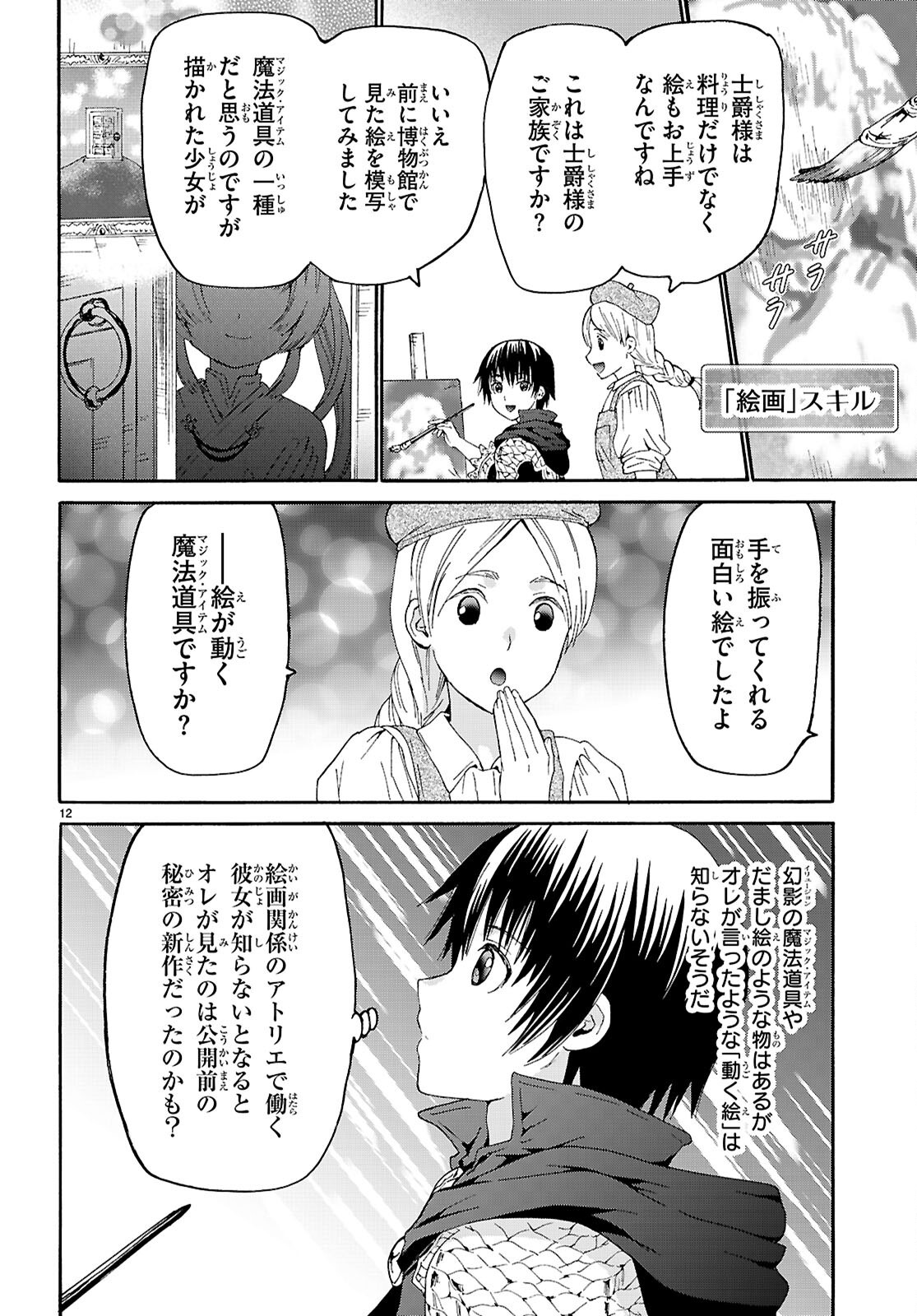 デスマーチからはじまる異世界狂想曲 Chap 128 - Next Chap 129