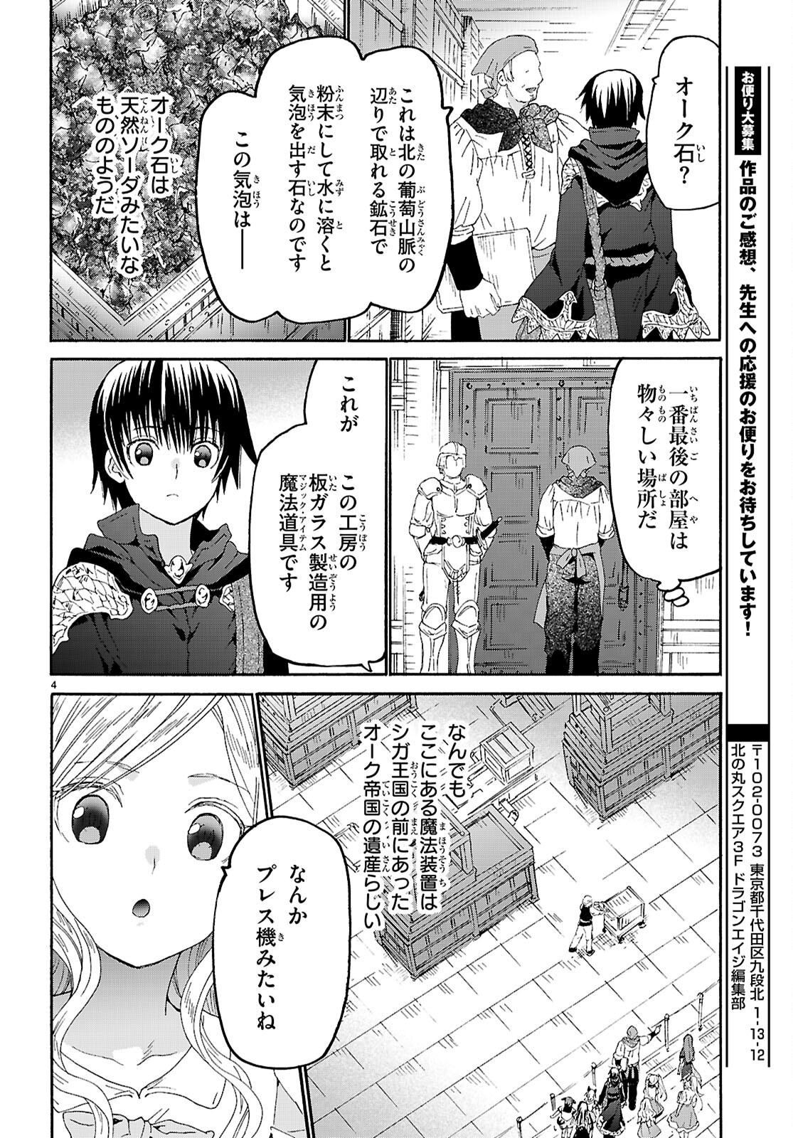 デスマーチからはじまる異世界狂想曲 Chap 128 - Next Chap 129