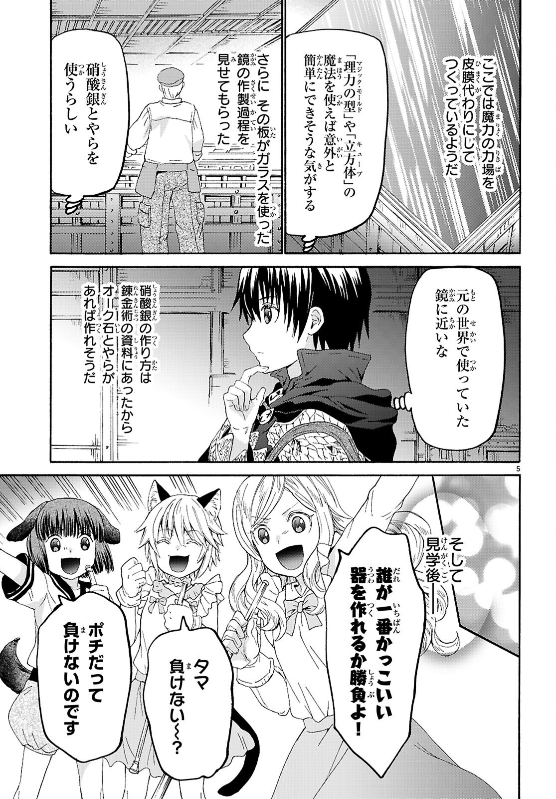 デスマーチからはじまる異世界狂想曲 Chap 128 - Next Chap 129