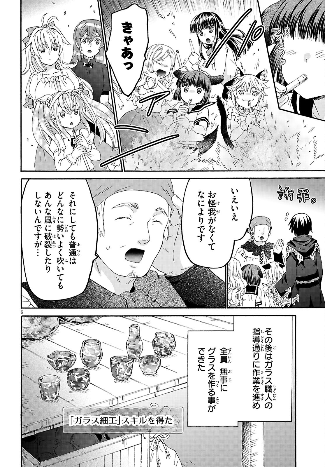 デスマーチからはじまる異世界狂想曲 Chap 128 - Next Chap 129