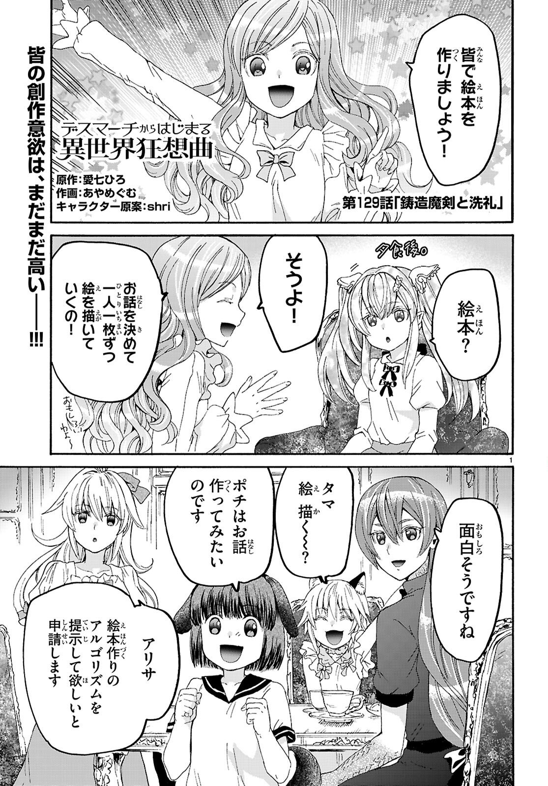 デスマーチからはじまる異世界狂想曲 Chap 129 - Next Chap 130