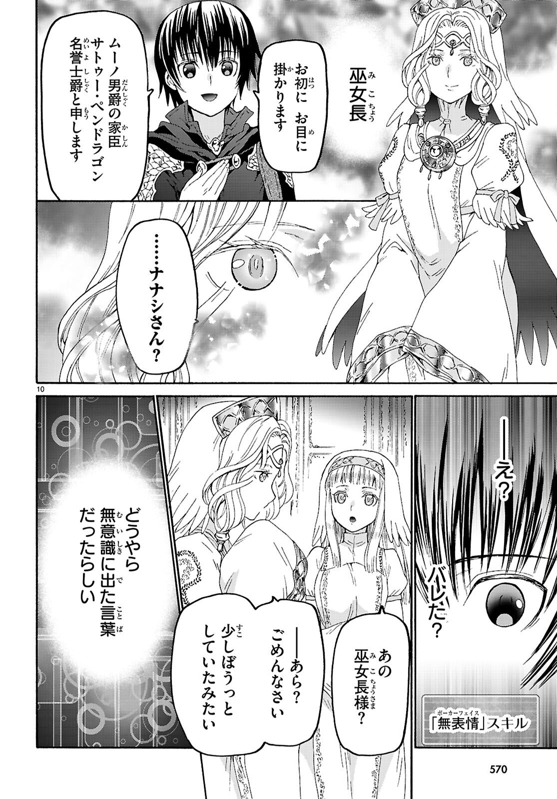 デスマーチからはじまる異世界狂想曲 Chap 129 - Next Chap 130