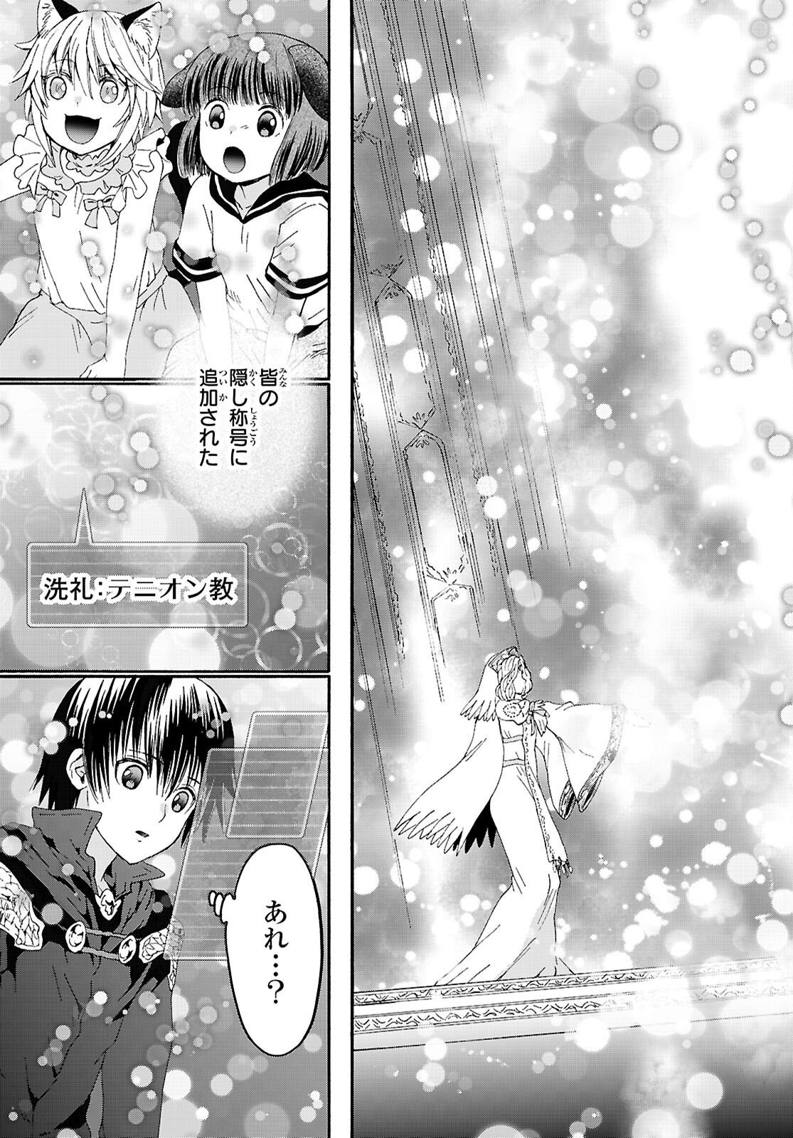 デスマーチからはじまる異世界狂想曲 Chap 129 - Next Chap 130