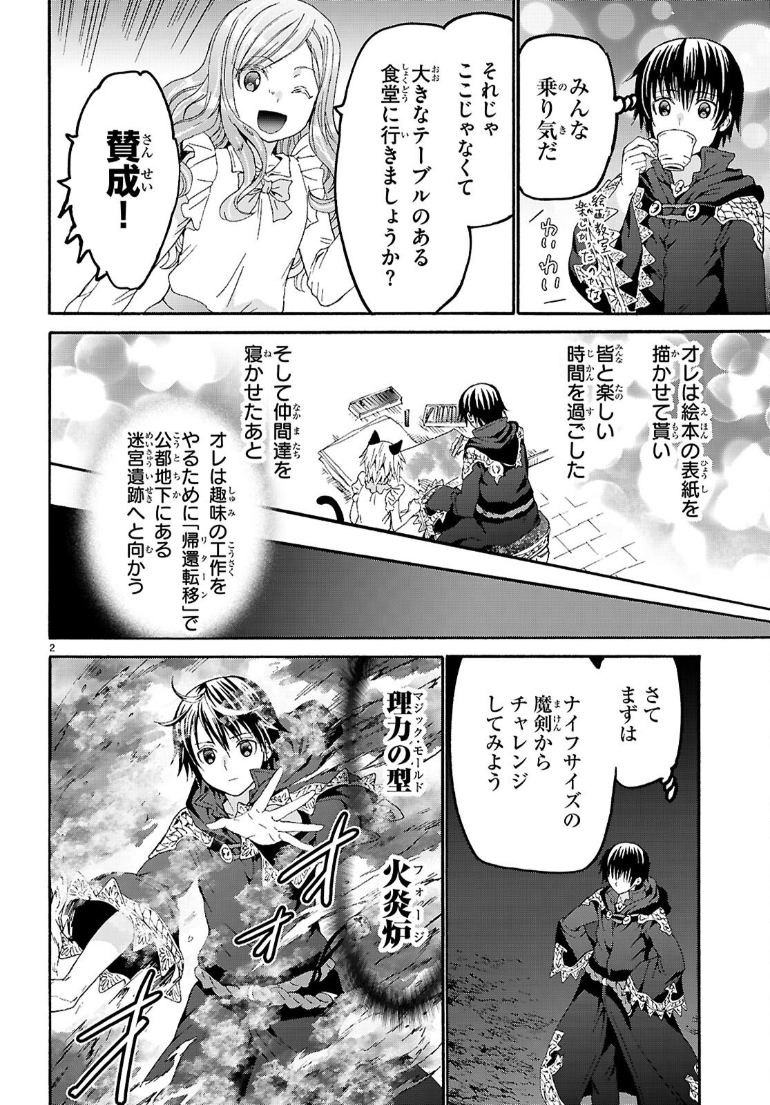 デスマーチからはじまる異世界狂想曲 Chap 129 - Next Chap 130