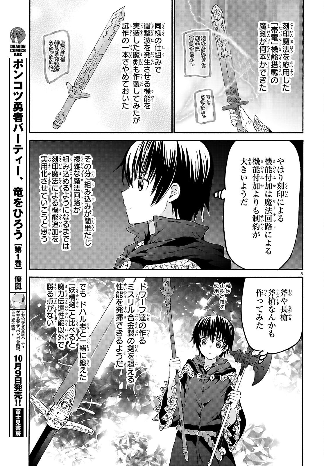 デスマーチからはじまる異世界狂想曲 Chap 129 - Next Chap 130