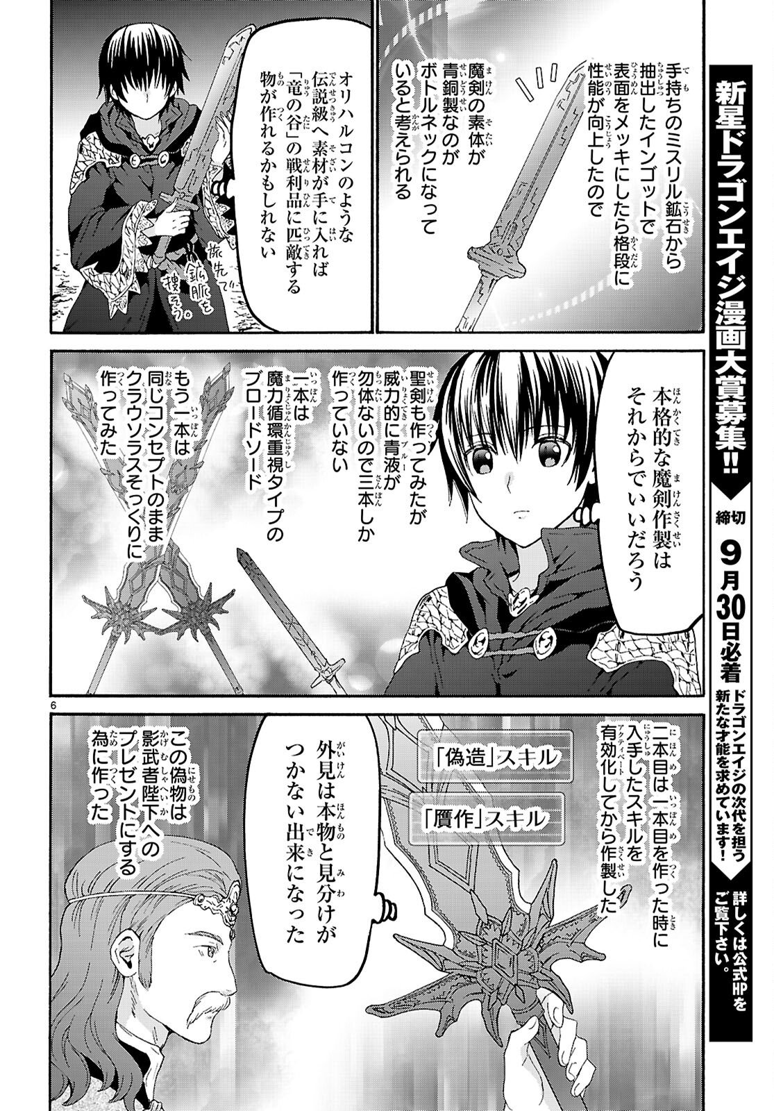 デスマーチからはじまる異世界狂想曲 Chap 129 - Next Chap 130