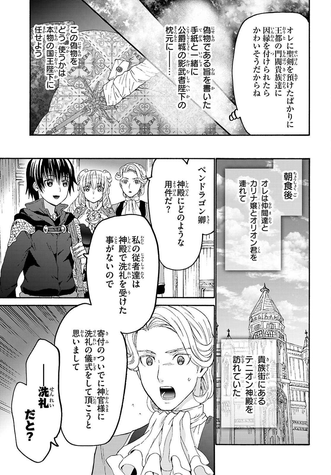 デスマーチからはじまる異世界狂想曲 Chap 129 - Next Chap 130