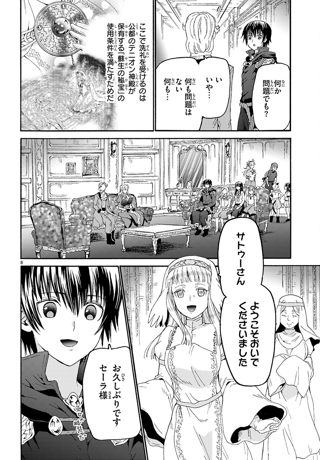 デスマーチからはじまる異世界狂想曲 Chap 129 - Next Chap 130