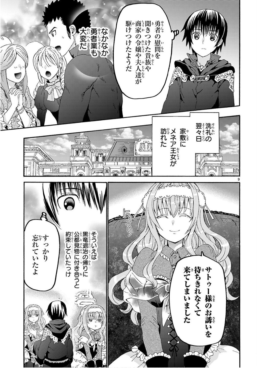 デスマーチからはじまる異世界狂想曲 Chap 130 - Next Chap 131