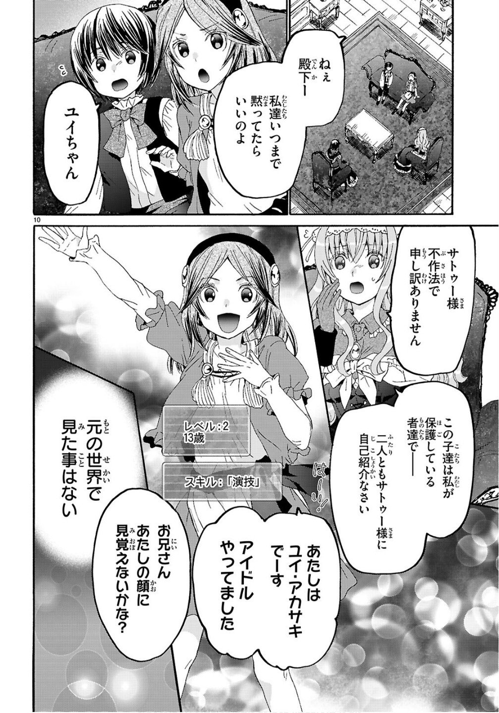 デスマーチからはじまる異世界狂想曲 Chap 130 - Next Chap 131