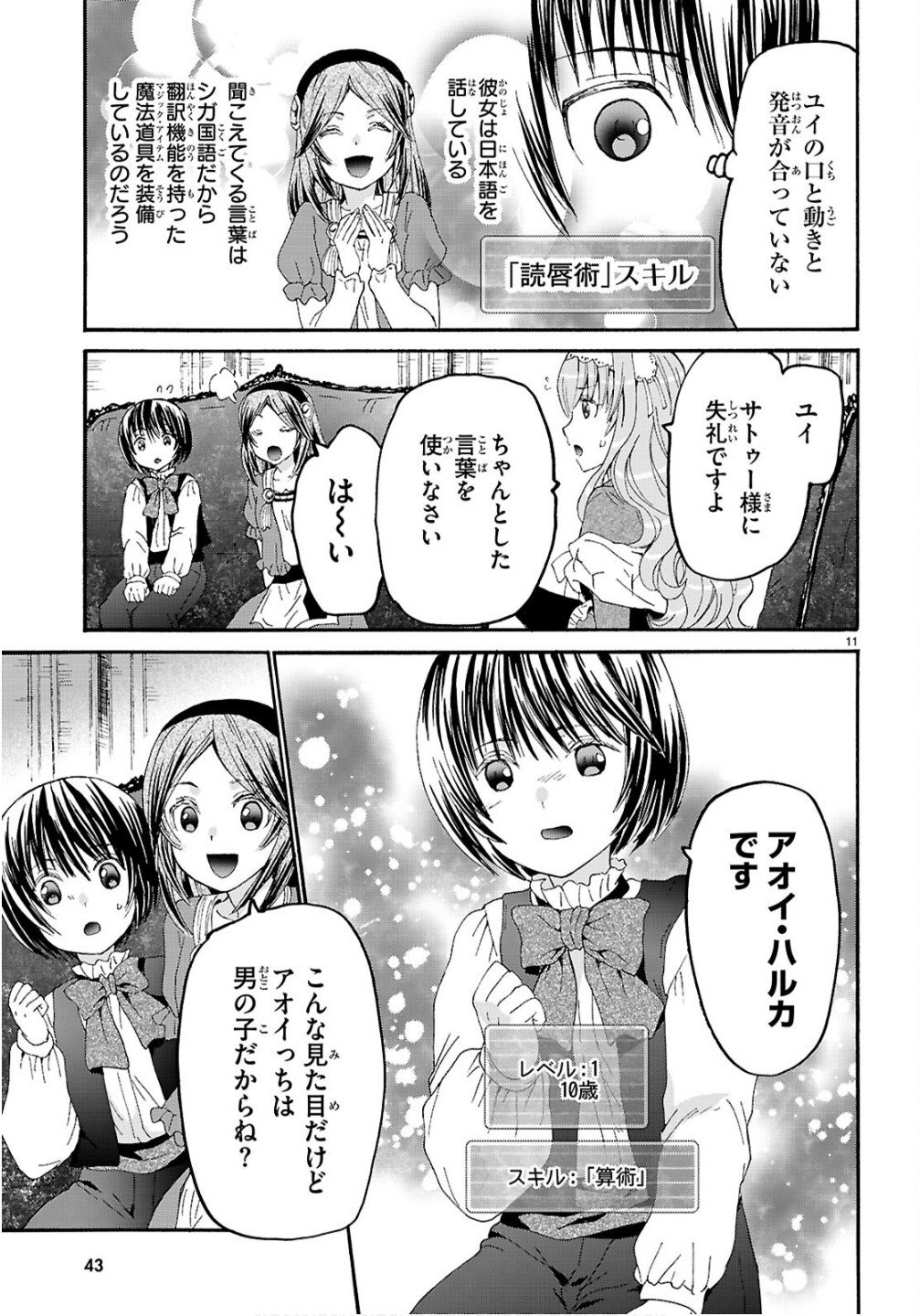 デスマーチからはじまる異世界狂想曲 Chap 130 - Next Chap 131