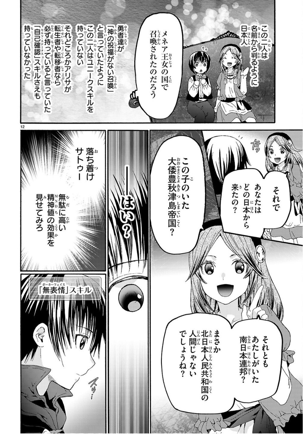 デスマーチからはじまる異世界狂想曲 Chap 130 - Next Chap 131