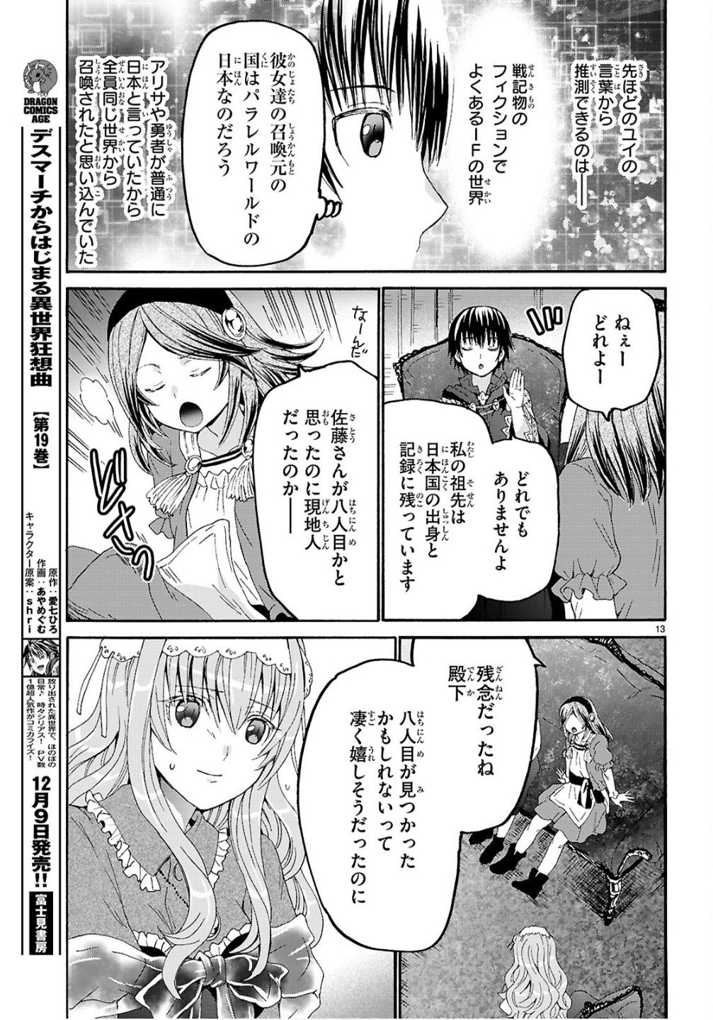 デスマーチからはじまる異世界狂想曲 Chap 130 - Next Chap 131