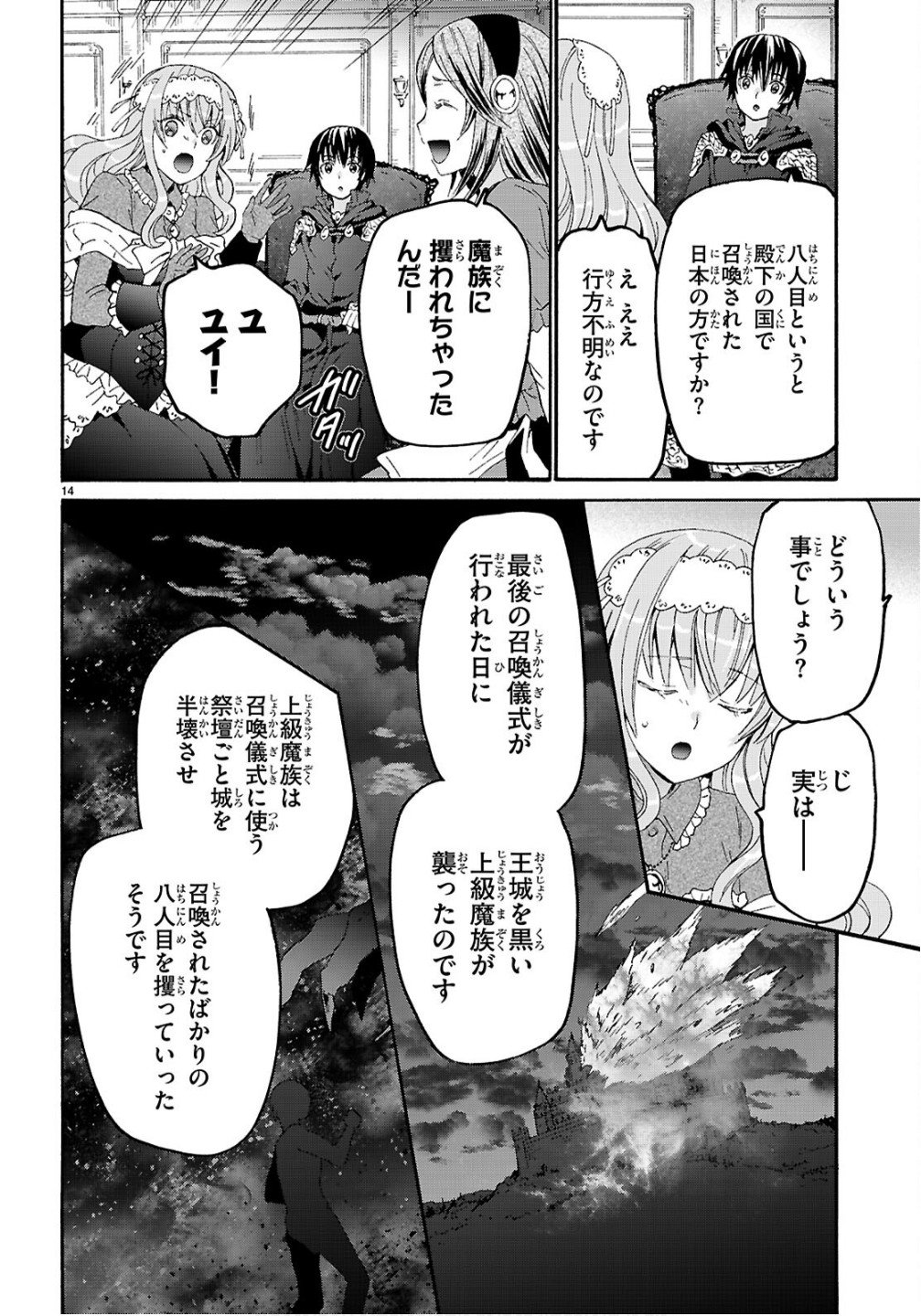 デスマーチからはじまる異世界狂想曲 Chap 130 - Next Chap 131