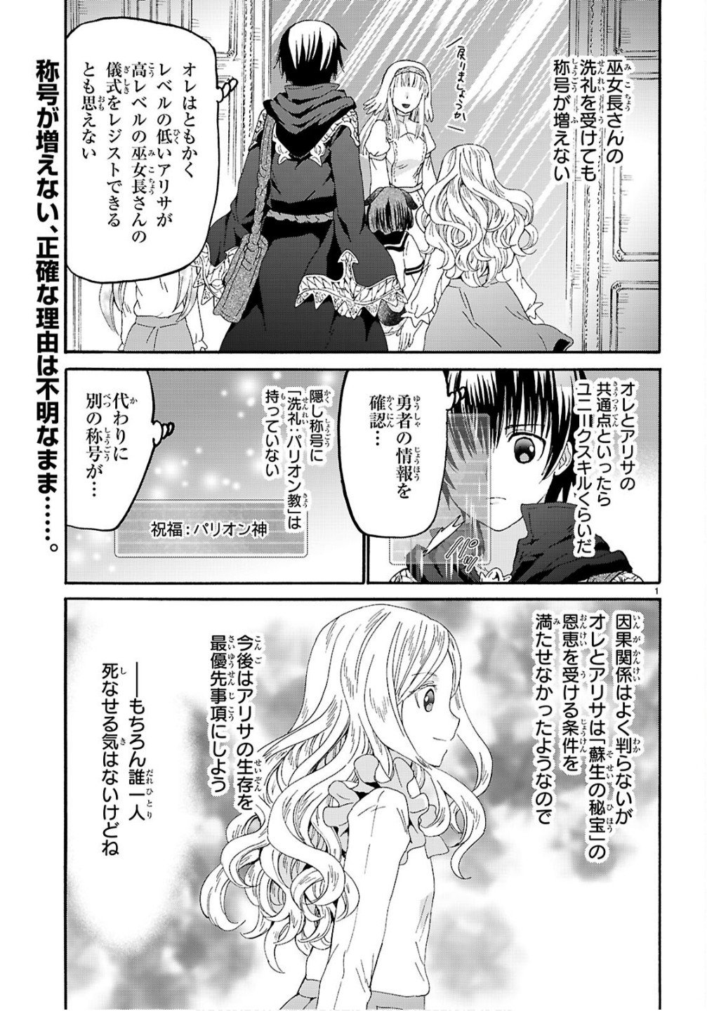 デスマーチからはじまる異世界狂想曲 Chap 130 - Next Chap 131