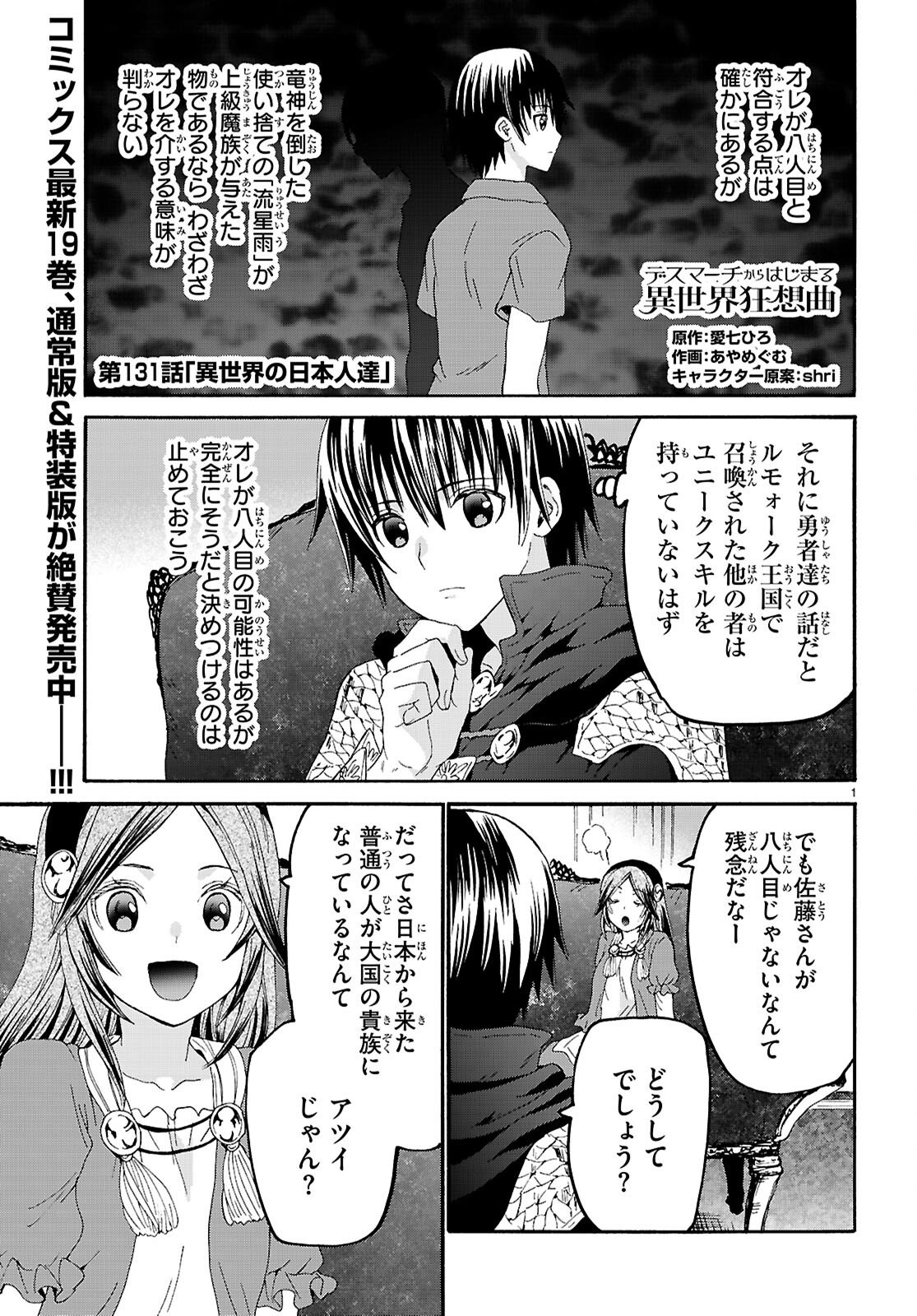 デスマーチからはじまる異世界狂想曲 Chap 131 - Next Chap 132