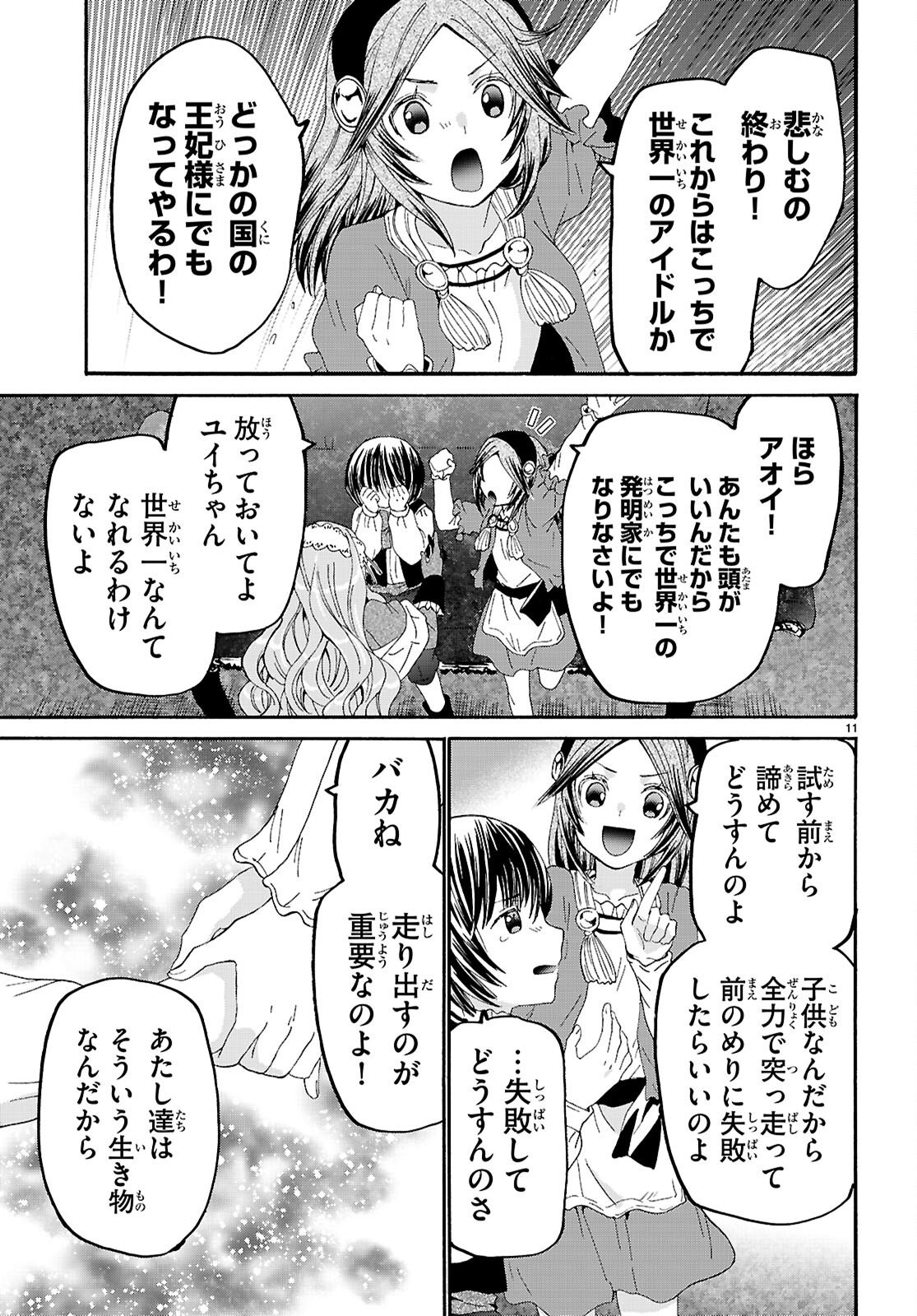 デスマーチからはじまる異世界狂想曲 Chap 131 - Next Chap 132