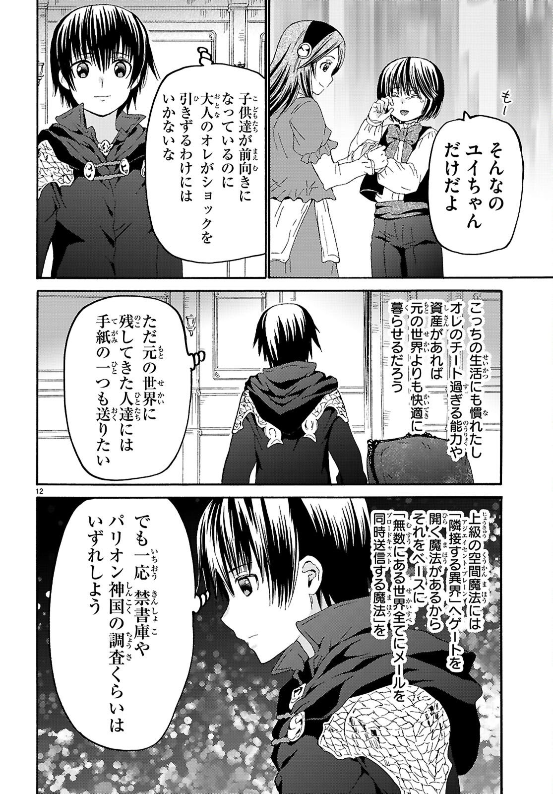 デスマーチからはじまる異世界狂想曲 Chap 131 - Next Chap 132