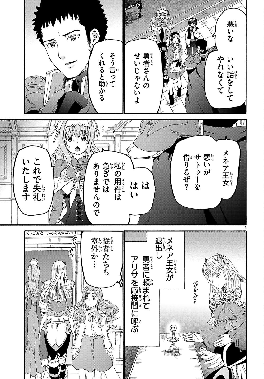 デスマーチからはじまる異世界狂想曲 Chap 131 - Next Chap 132