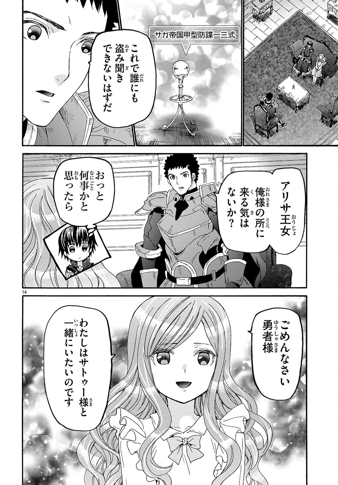 デスマーチからはじまる異世界狂想曲 Chap 131 - Next Chap 132