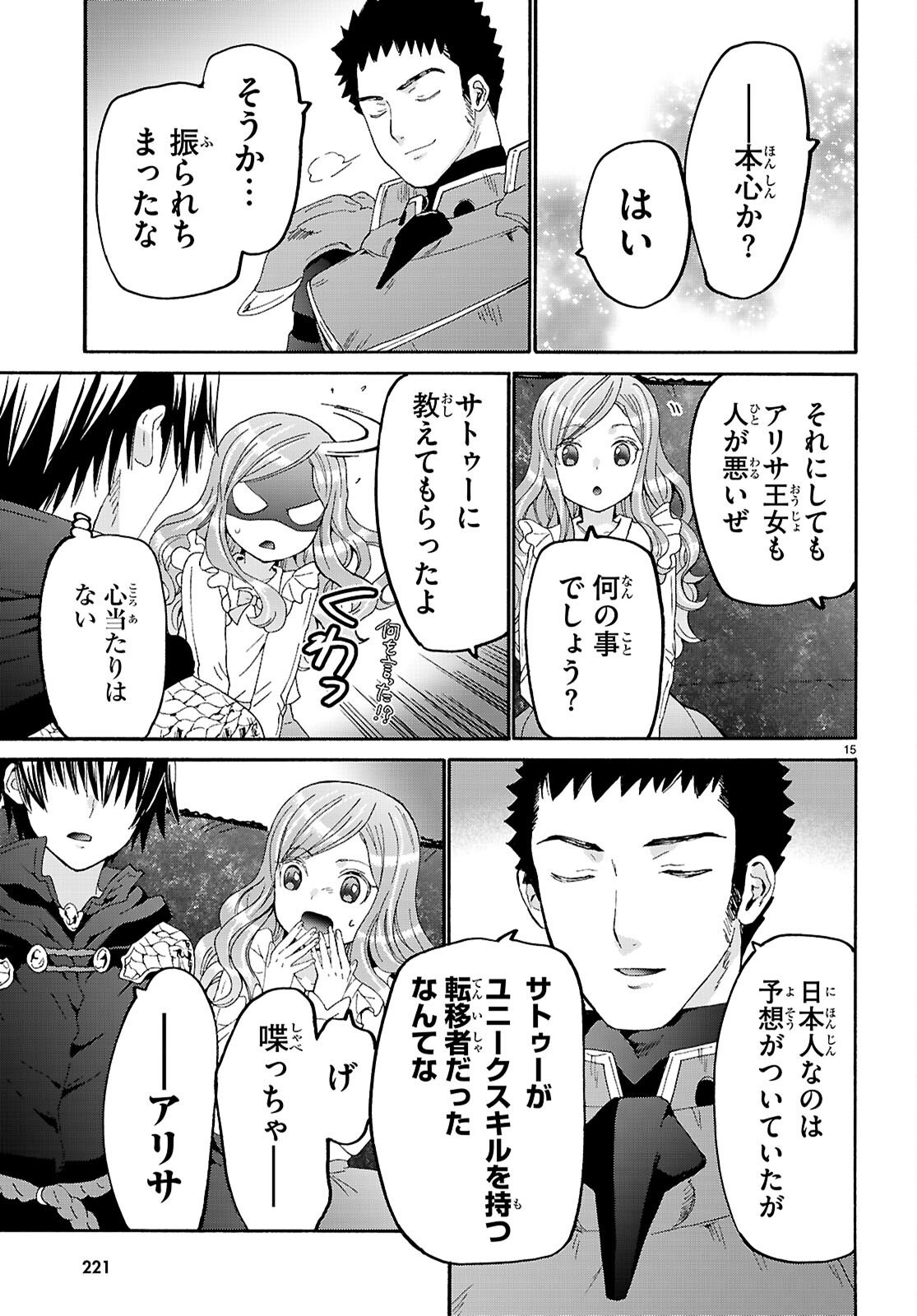 デスマーチからはじまる異世界狂想曲 Chap 131 - Next Chap 132