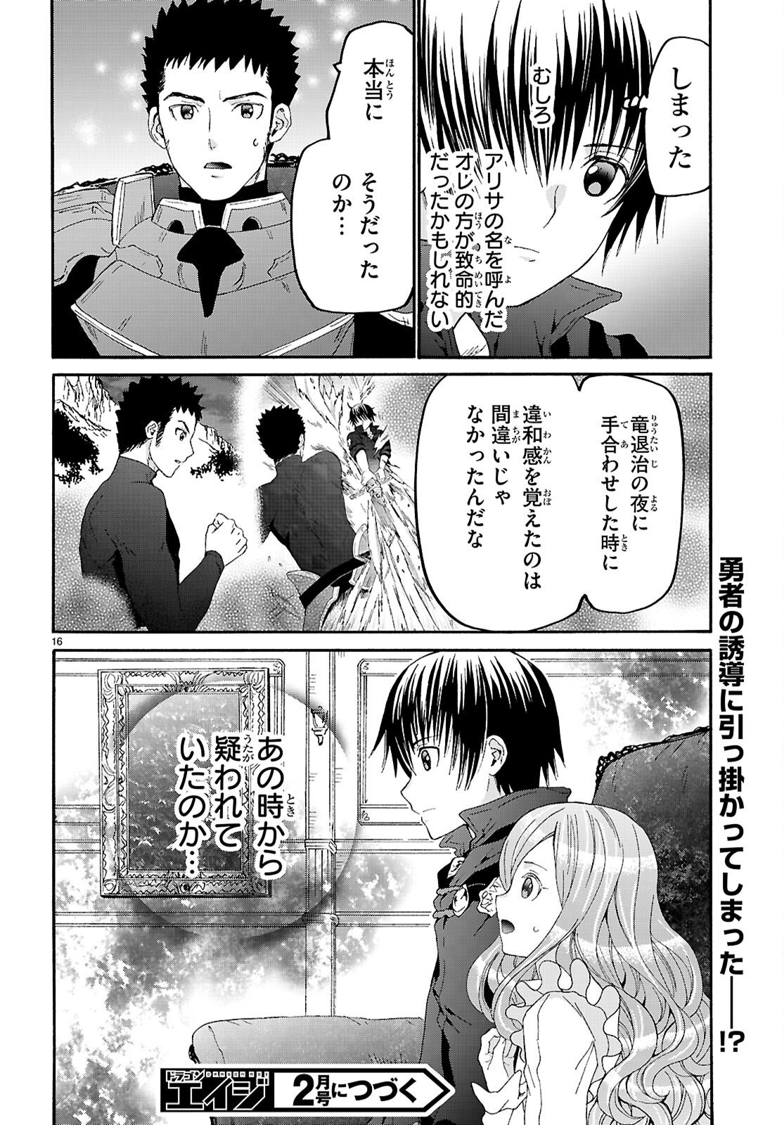 デスマーチからはじまる異世界狂想曲 Chap 131 - Next Chap 132