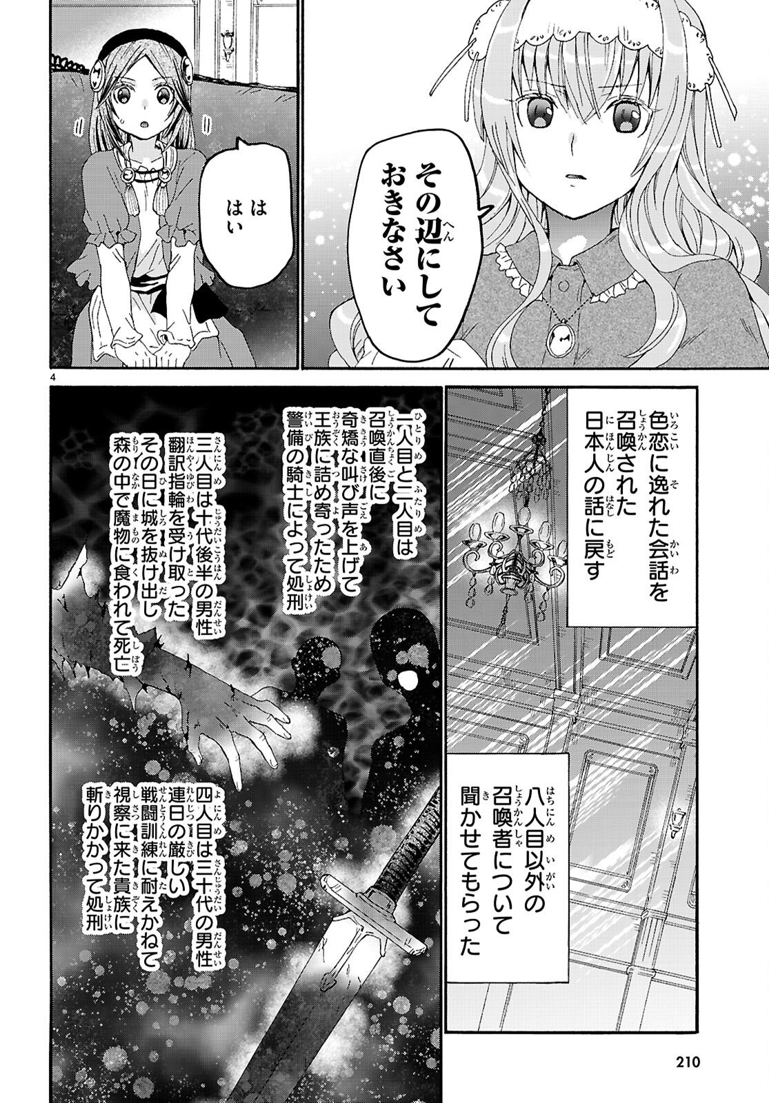 デスマーチからはじまる異世界狂想曲 Chap 131 - Next Chap 132