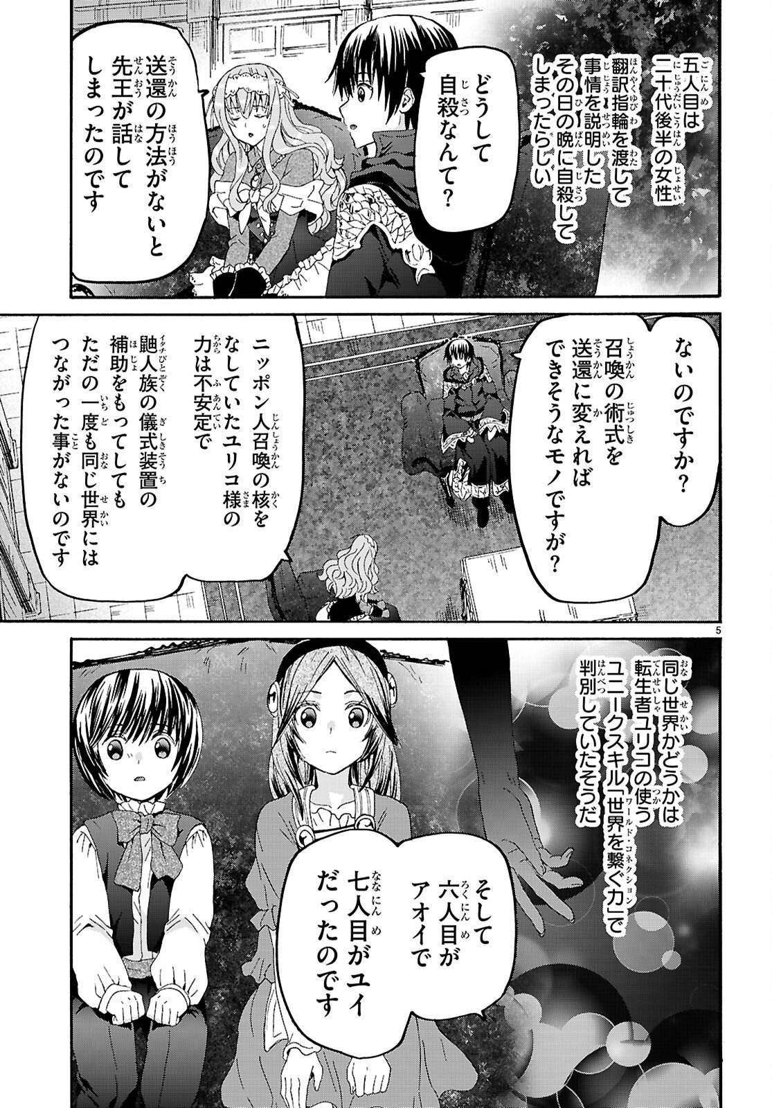 デスマーチからはじまる異世界狂想曲 Chap 131 - Next Chap 132