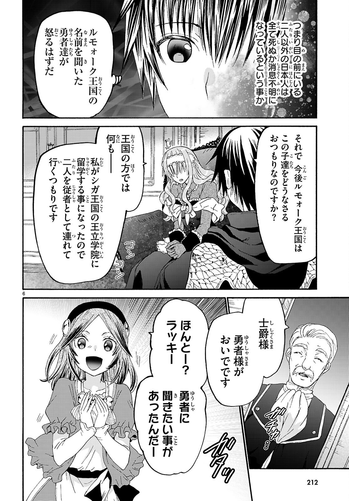 デスマーチからはじまる異世界狂想曲 Chap 131 - Next Chap 132