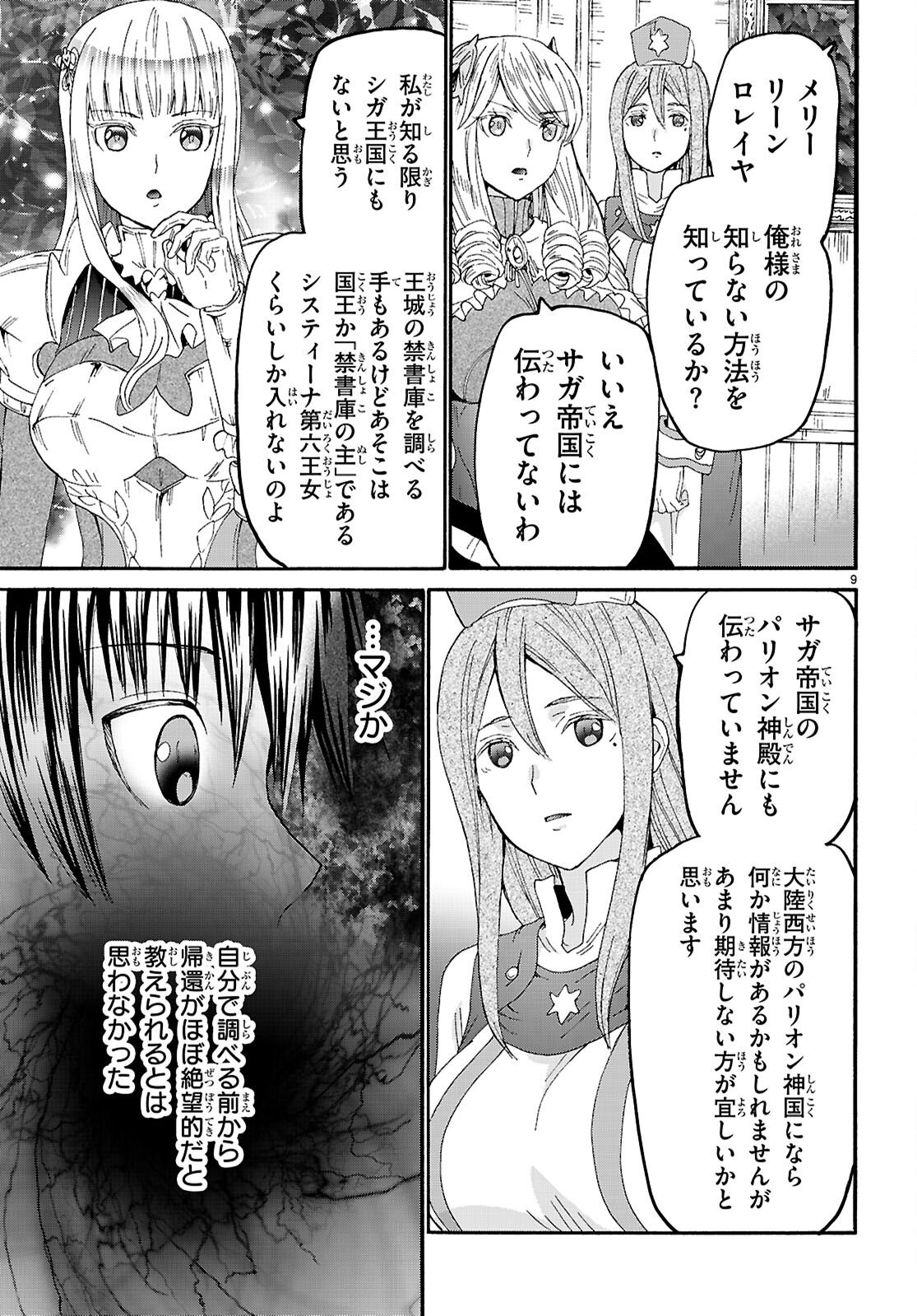 デスマーチからはじまる異世界狂想曲 Chap 131 - Next Chap 132