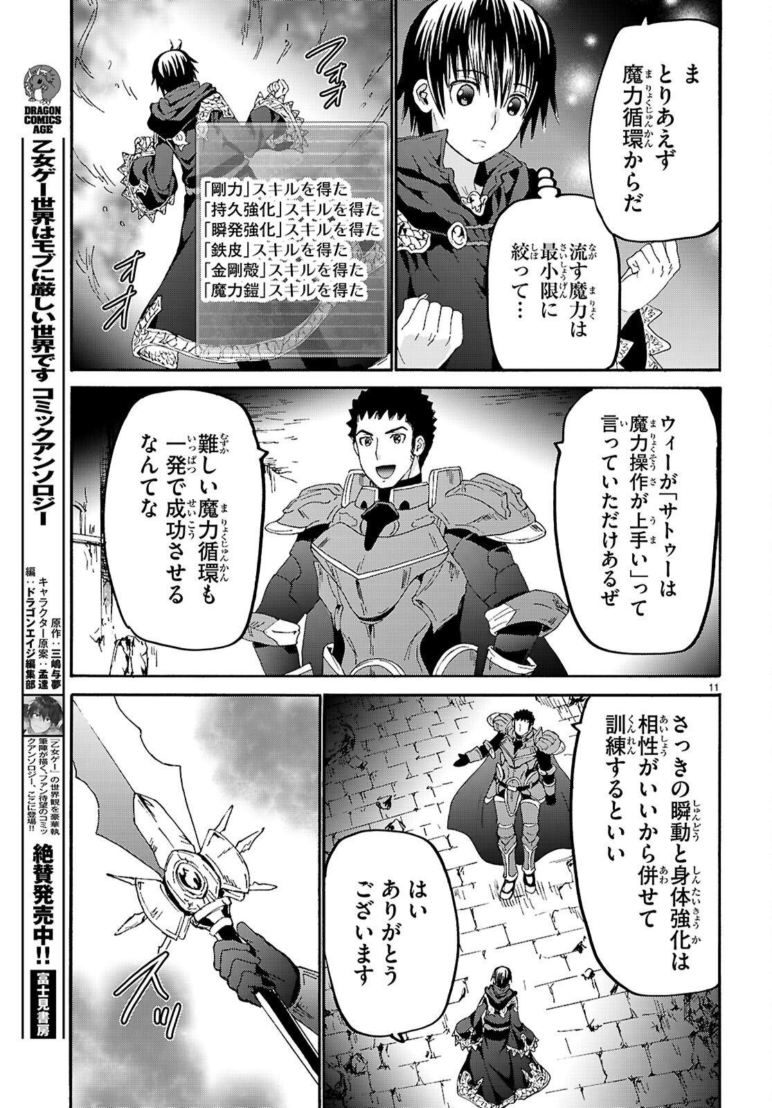 デスマーチからはじまる異世界狂想曲 Chap 132 - Next Chap 133